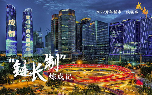 2022開年城市一線觀察 巴適之地的尋變記——活力之城成都開年觀察